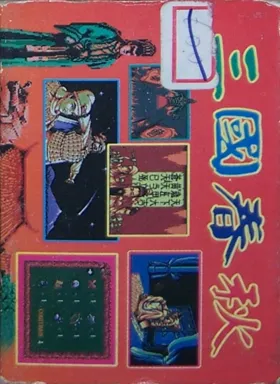 Shisen Mahjong 2 (Asia) (Unl) box cover back